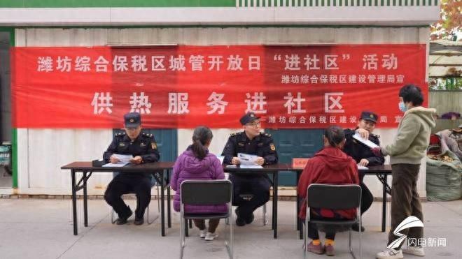 潍坊保税区：供暖季创新便民措施，确保居民温暖过冬