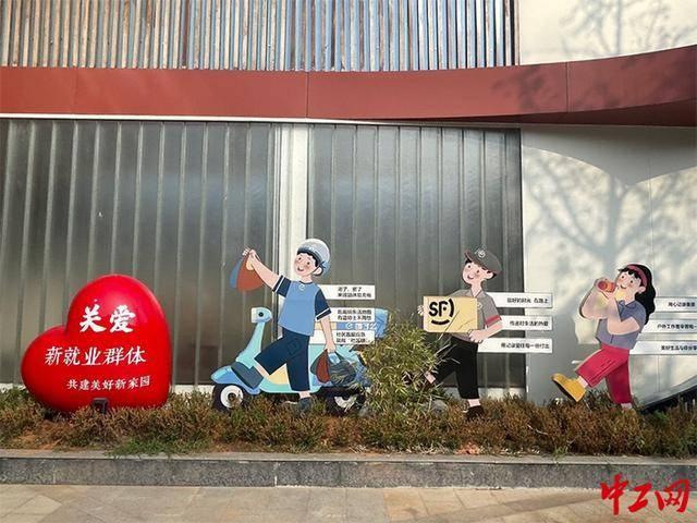 工会打造会站家一体化，让新就业形态劳动者找到归属感  第3张
