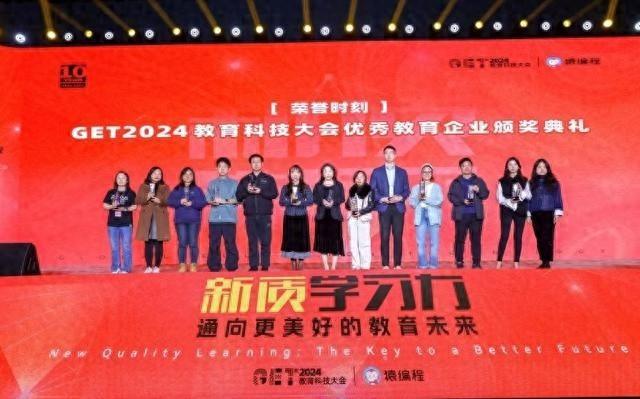 杭州铭师堂荣获两项 GET2024 教育科技大会重量级奖项，你知道吗？