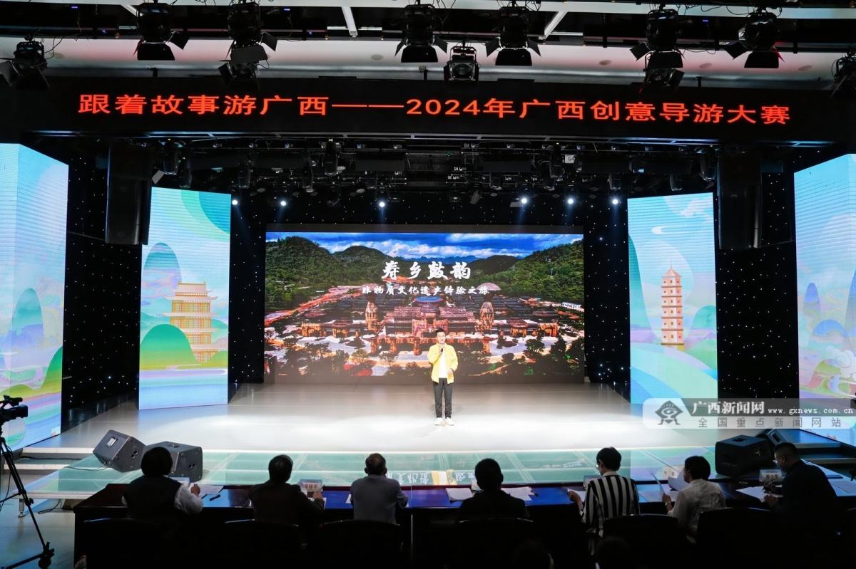 跟着故事游广西，2024 年创意导游大赛震撼开赛  第6张