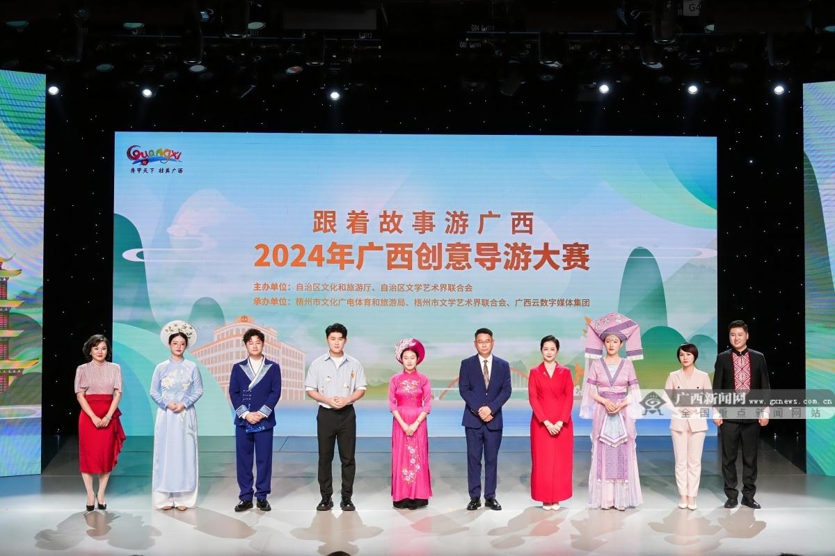 跟着故事游广西，2024 年创意导游大赛震撼开赛  第8张
