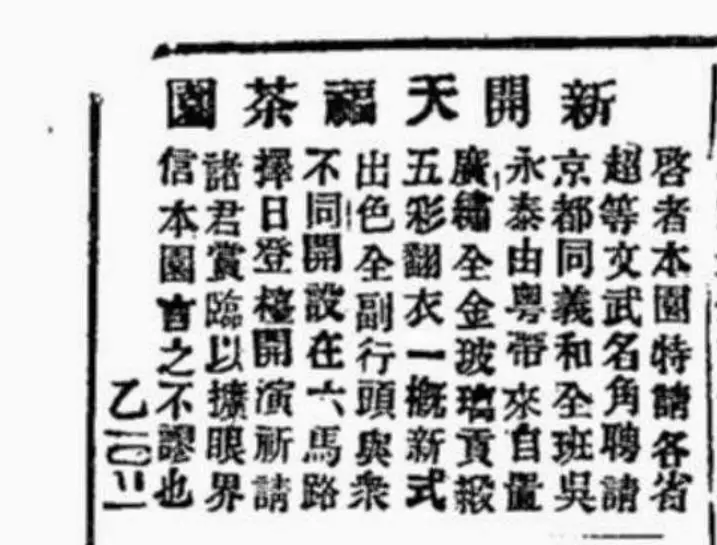探秘：天津人武永泰为何从武官变身为上海戏园老板？  第1张