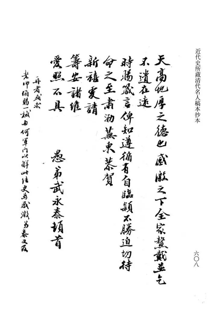 探秘：天津人武永泰为何从武官变身为上海戏园老板？  第2张