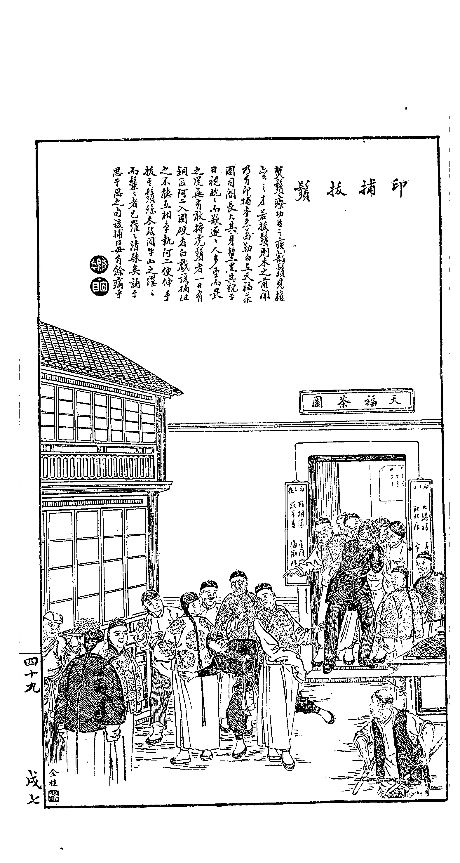 探秘：天津人武永泰为何从武官变身为上海戏园老板？  第5张
