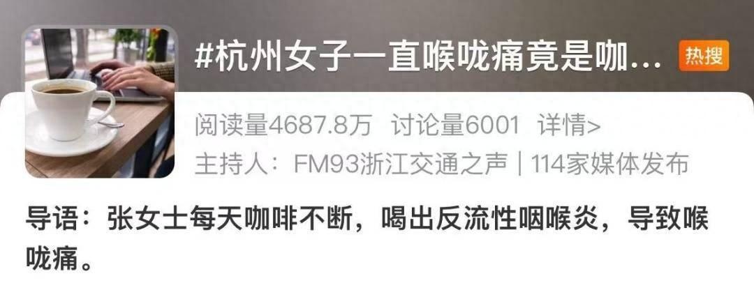 每天一杯咖啡，竟让嗓子如吞刀片？  第1张