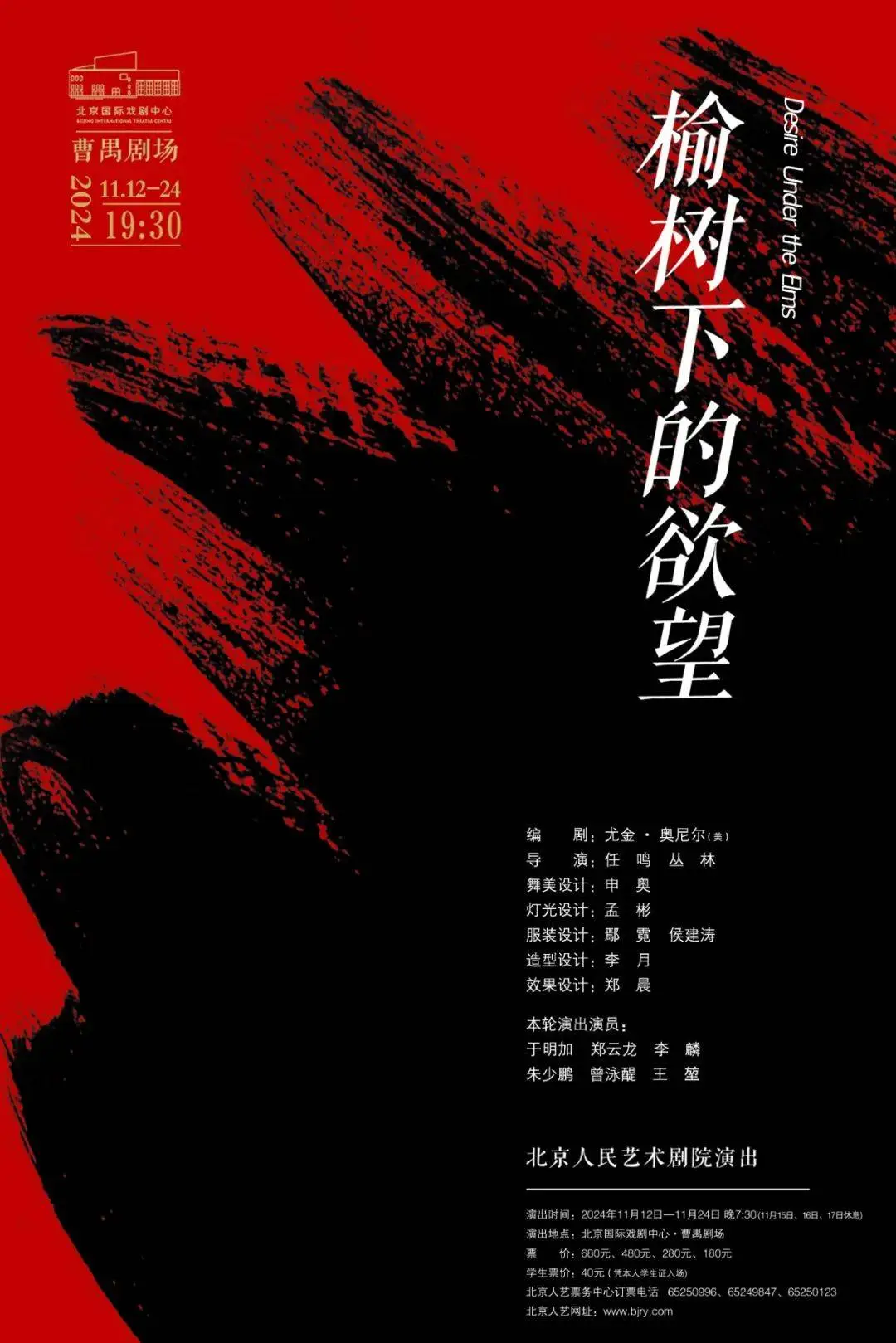 榆树下的欲望第三轮首演，全新舞台布景，更具冲击力  第1张