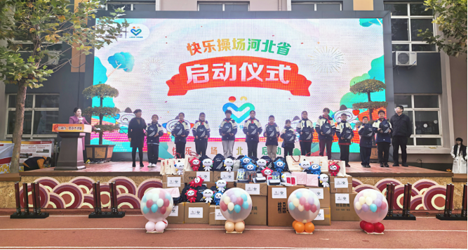 公益体彩 快乐操场：河北体彩助力体育事业，让快乐在操场上绽放  第2张