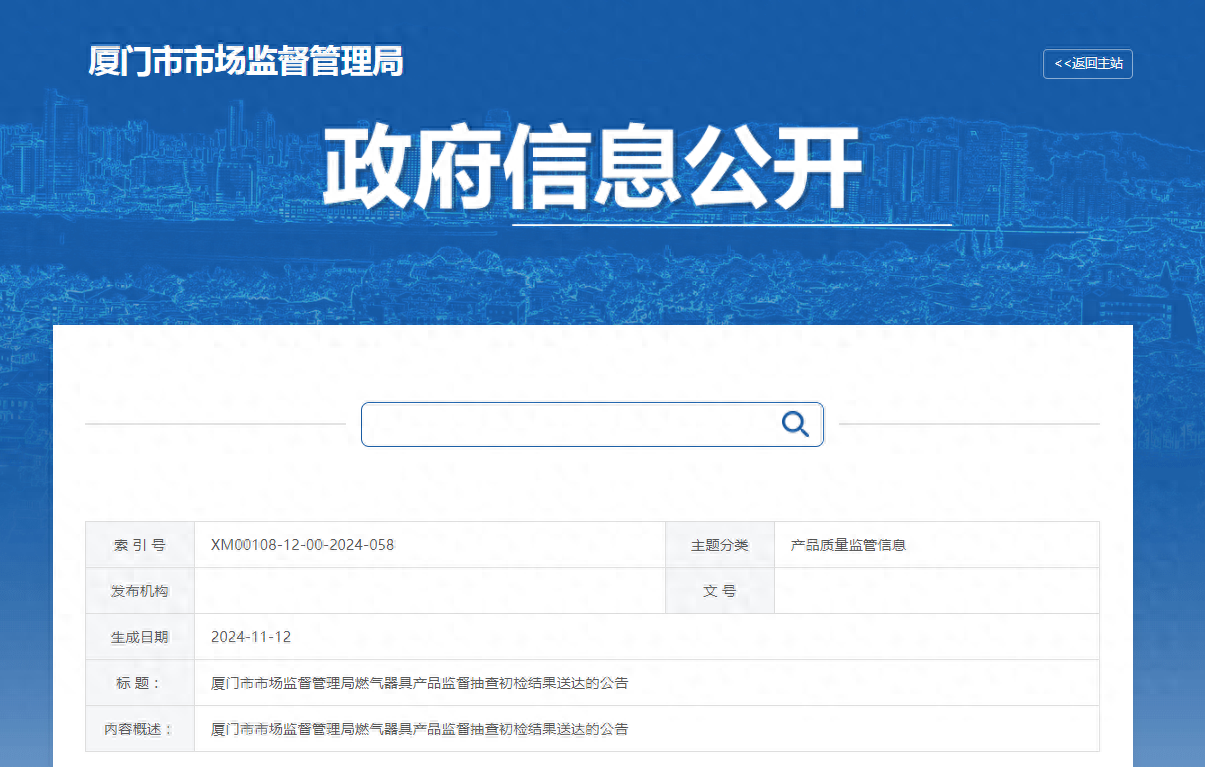 燃气器具产品抽检结果出炉，这些公司产品初检不合格  第1张