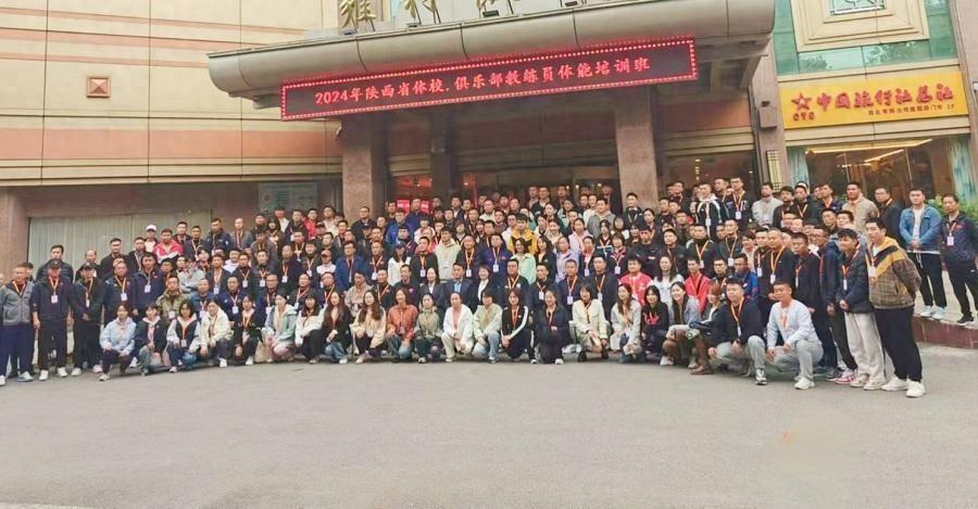 200 余名教练员齐聚西安，只为这场专业体能培训  第1张