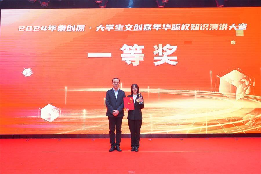 2024 年秦创原·第七届大学生文创嘉年华版权知识演讲大赛圆满落幕  第3张