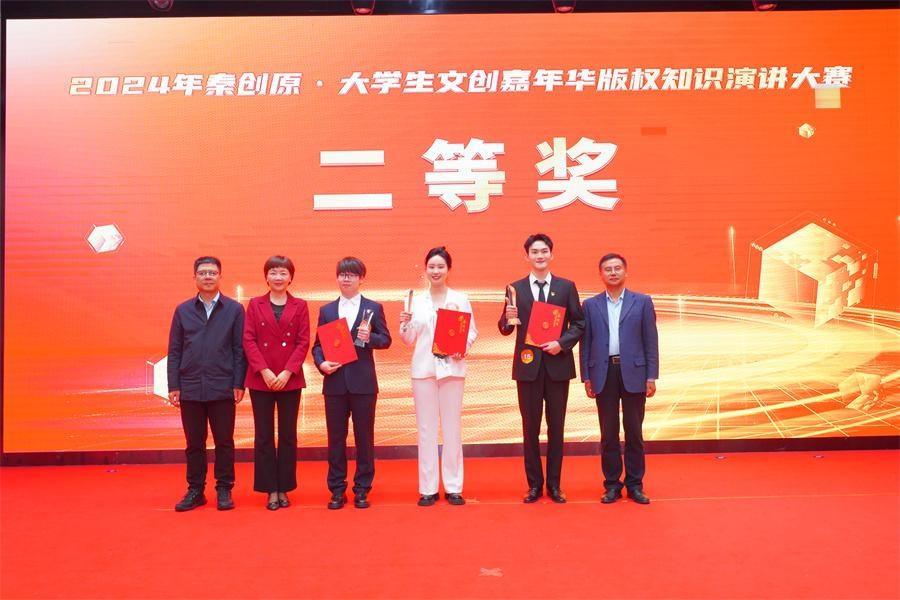 2024 年秦创原·第七届大学生文创嘉年华版权知识演讲大赛圆满落幕  第4张
