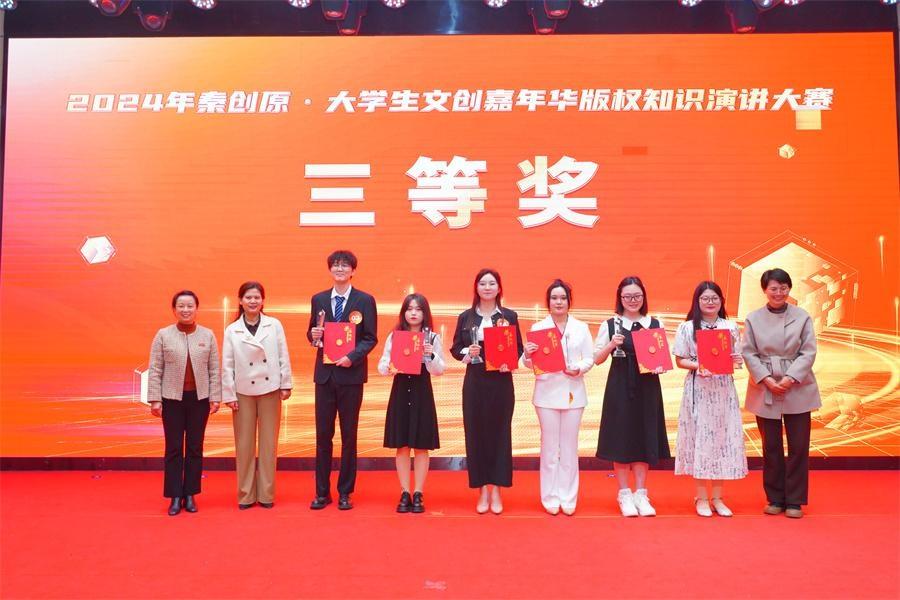 2024 年秦创原·第七届大学生文创嘉年华版权知识演讲大赛圆满落幕  第5张