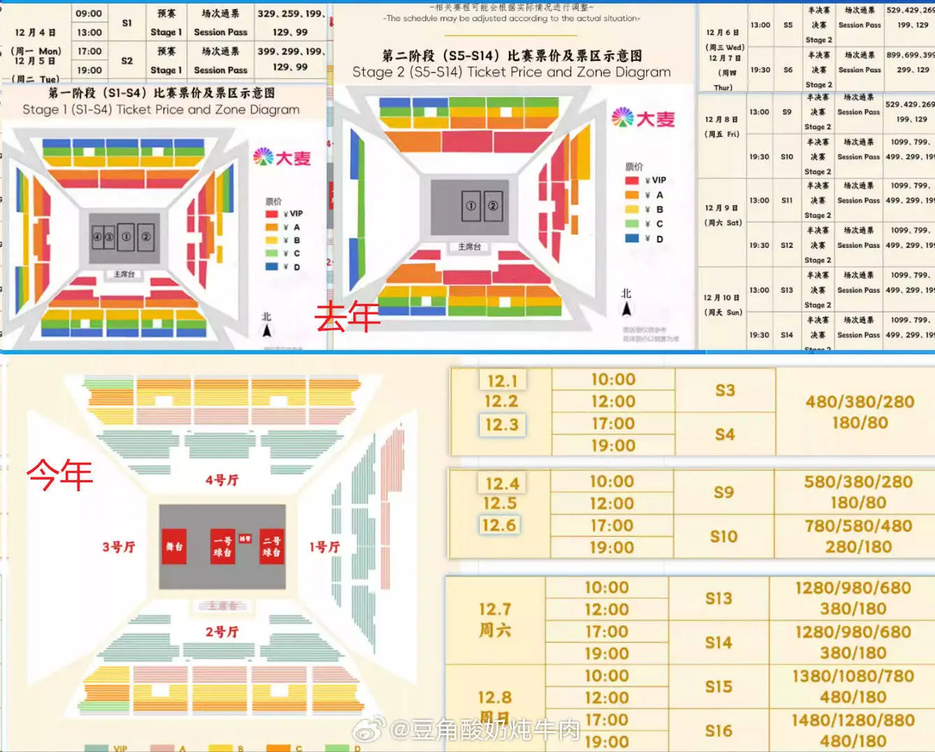 2024 年成都国际乒联混合团体世界杯票价公布，你觉得贵吗？  第3张