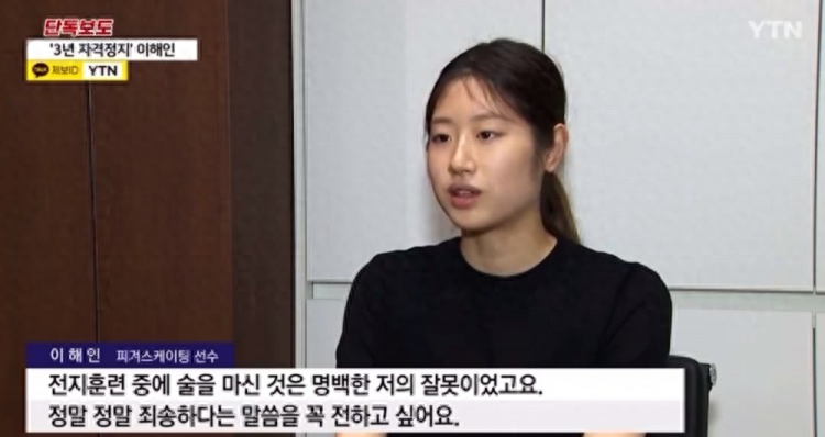 19 岁韩国花滑选手李海仁被指控性侵害，真相究竟如何？