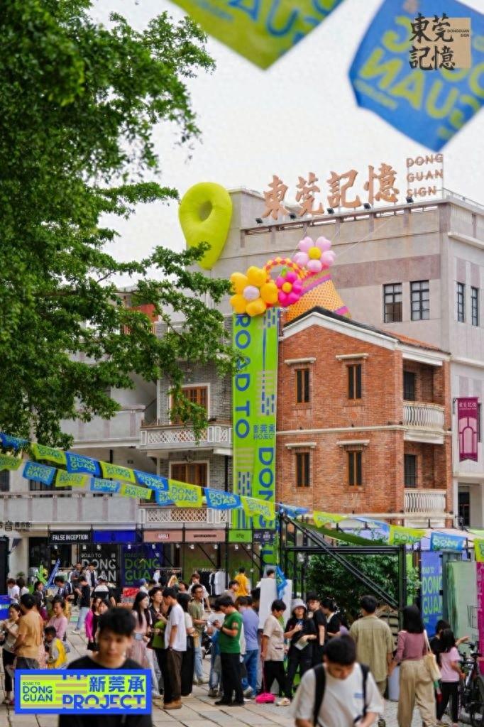 历时 1 年 6 个月，东莞记忆首开区一期 12 月 12 日正式开放