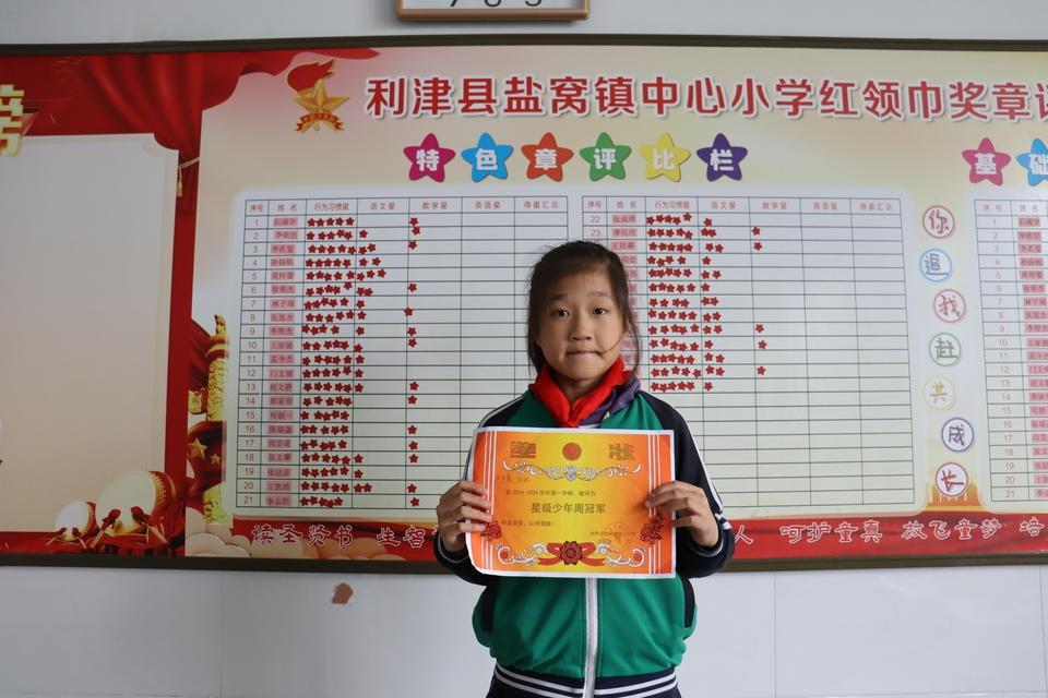 利津县盐窝镇中心小学红领巾奖章评比栏，颠覆传统评价体系，激发学生学习兴趣  第5张