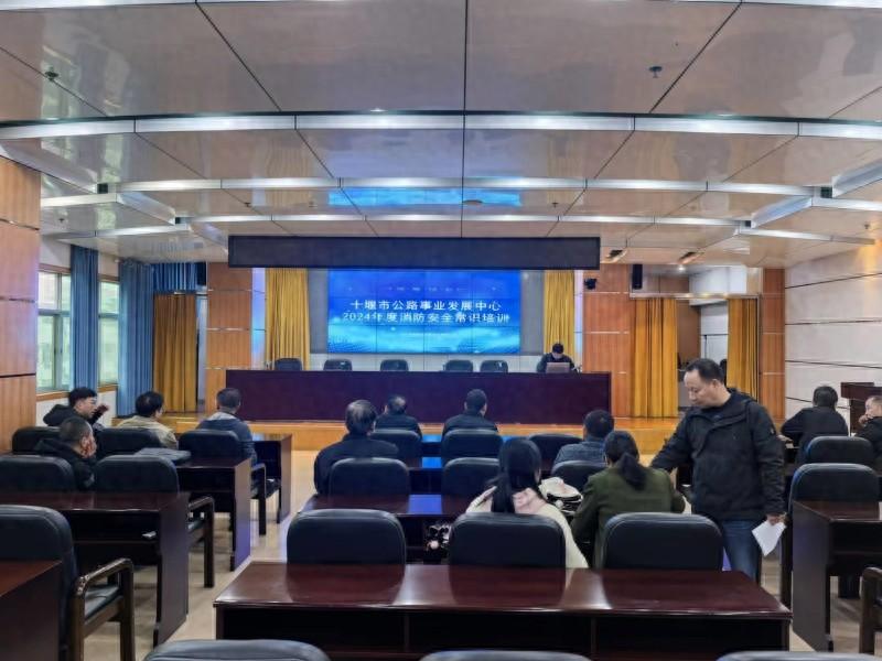 十堰市公路事业发展中心举办消防安全培训，强化职工消防安全意识