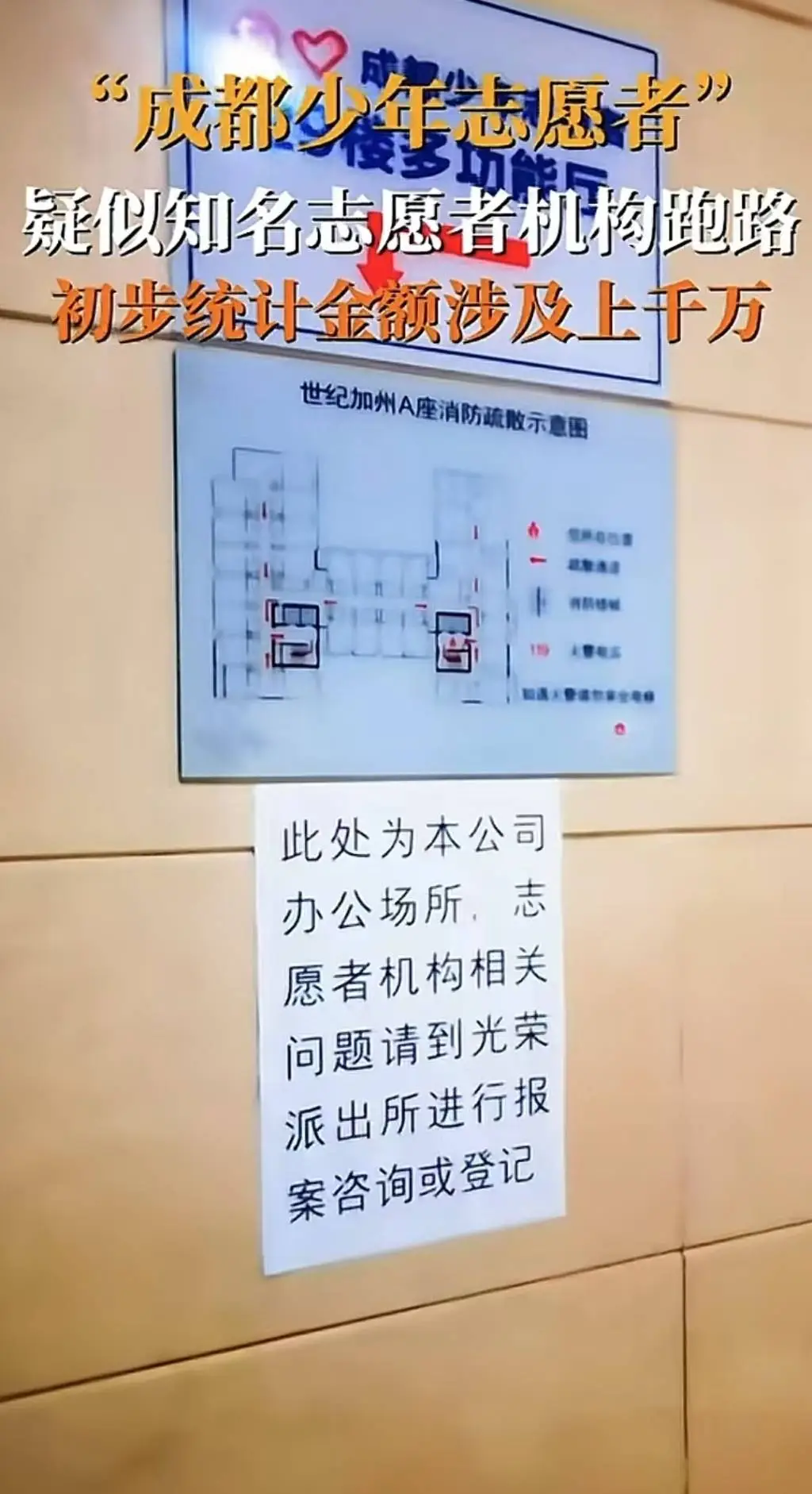 成都少年志愿者机构卷款跑路，家长缴费数千却拿不到专利证书  第1张