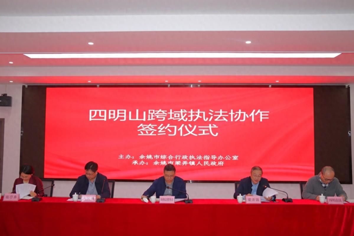 全省率先！山区跨镇域综合行政执法协作新模式，让违法事件处置不再难  第1张