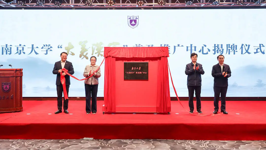 南京大学开设大美汉字通识课，带你走进汉字的奇妙世界  第2张