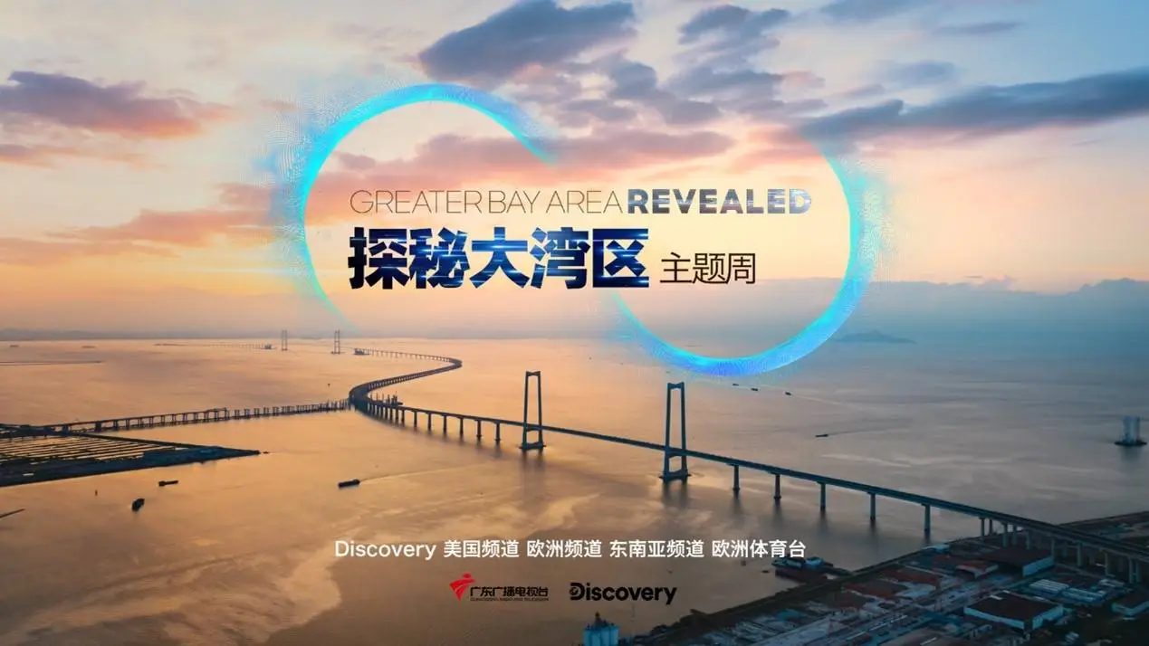 10 月 28 日起，五部纪录片带你领略大湾区的美好生活和伟大成就
