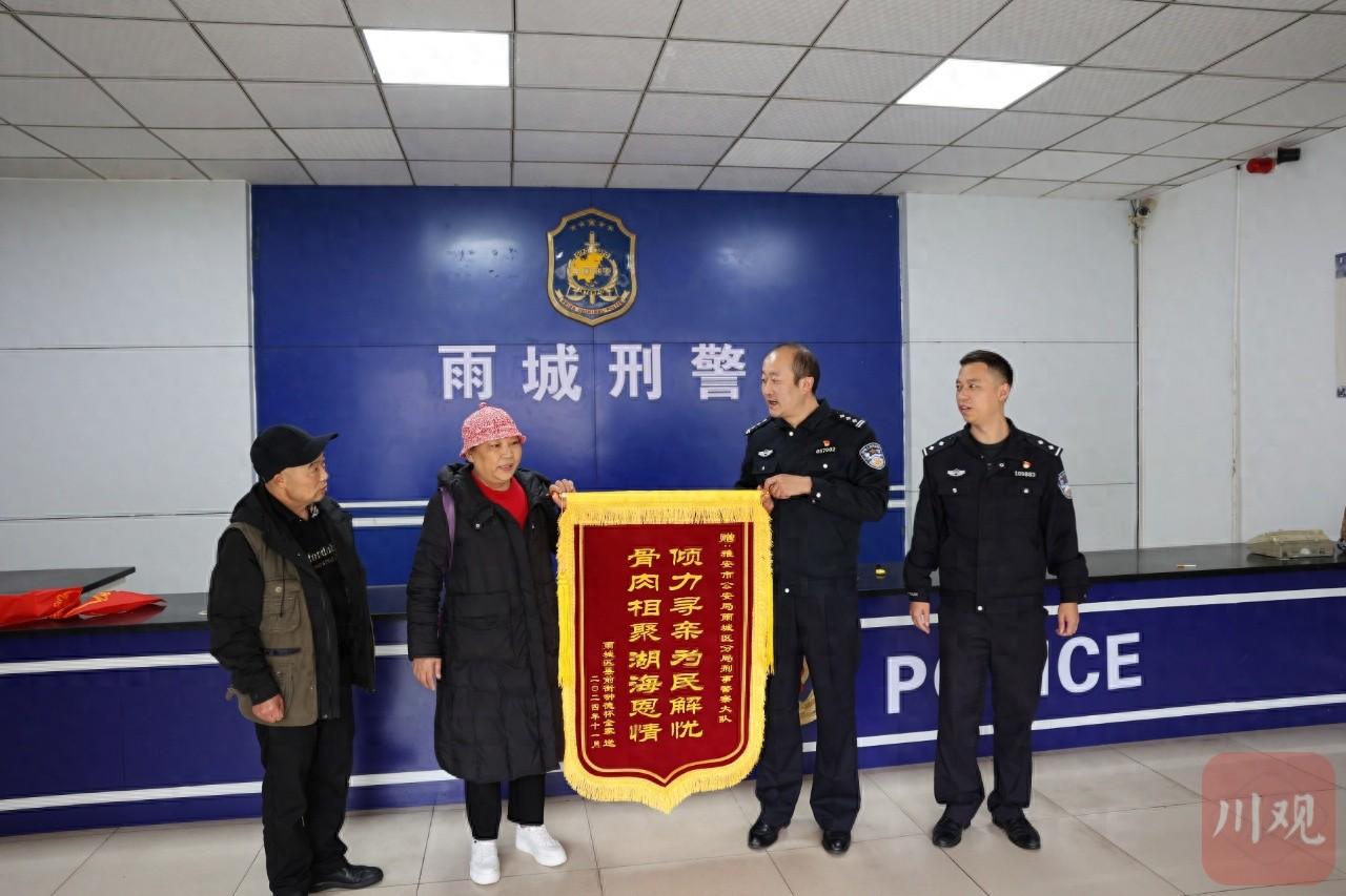 32 年的坚持！雨城分局不懈寻亲，终让骨肉团聚  第1张