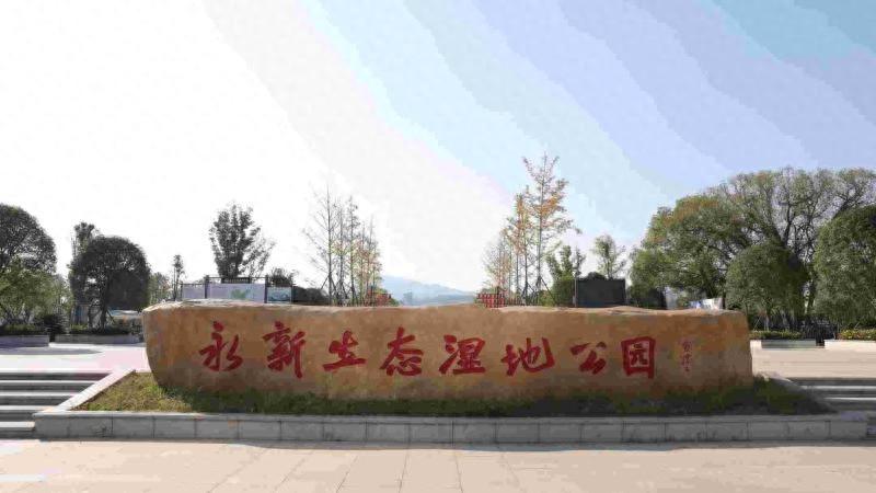 从荒滩到新名片，永新生态湿地公园的华丽变身