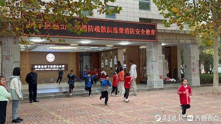 历下区燕山小学消防演练：惊心动魄！同学们竟能如此冷静应对
