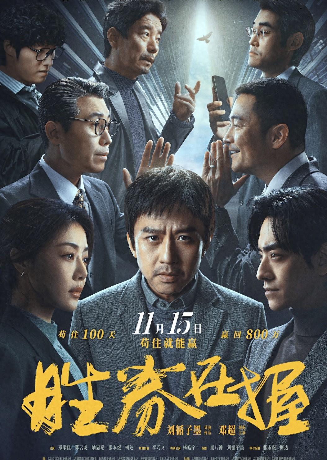 胜券在握来袭！邓超领衔泡泡工厂，演绎职场逆袭记  第1张