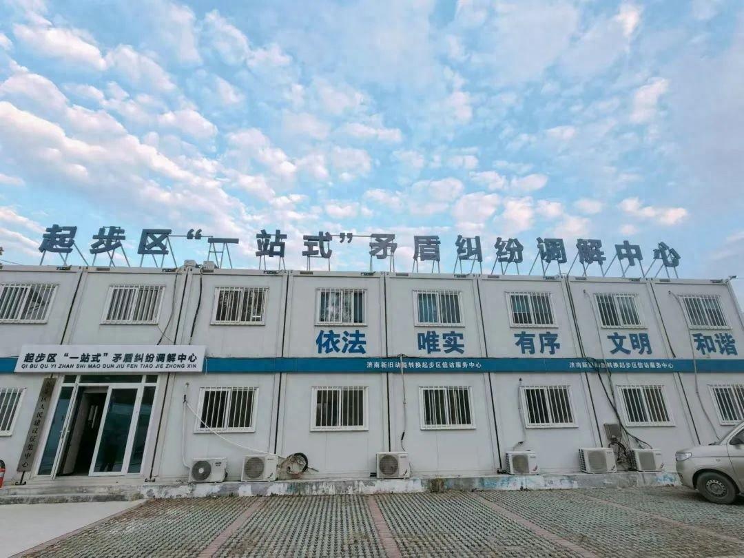 济南新旧动能转换起步区创新 112 工作机制，打造纠纷调解一站式服务平台