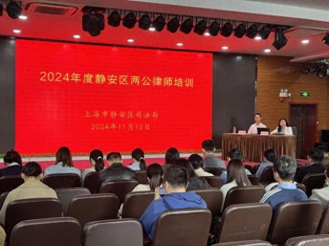 静安区两公律师培训班，提升专业水平，推动法治建设  第1张