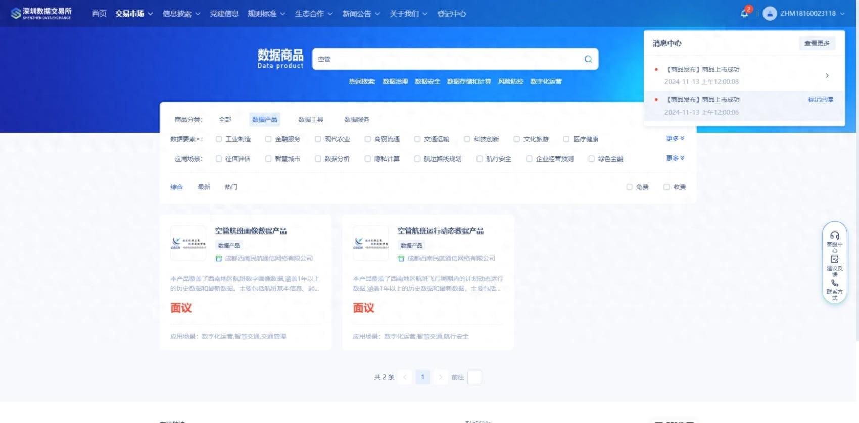 全国民航系统首次！空管数据产品上架交易，开启全新探索  第1张