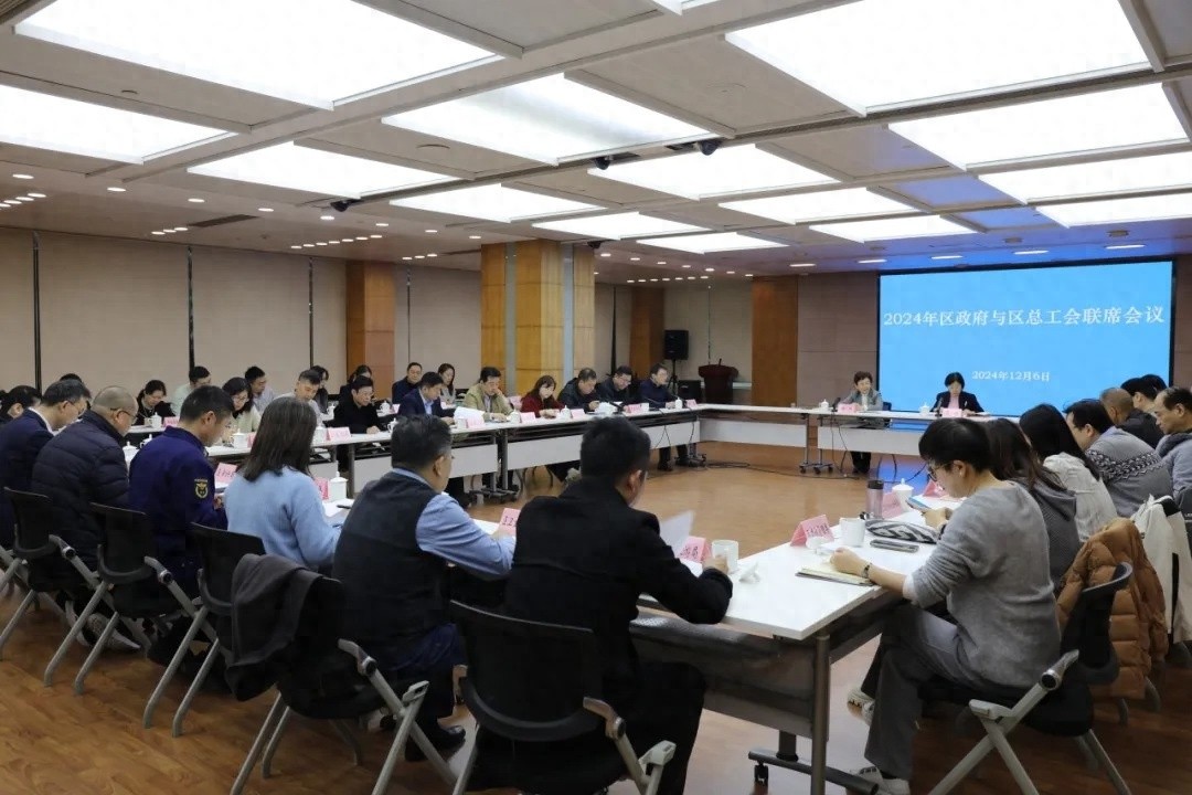 2024上海黄浦区政府与工会联席会议召开，揭秘未来发展新动向