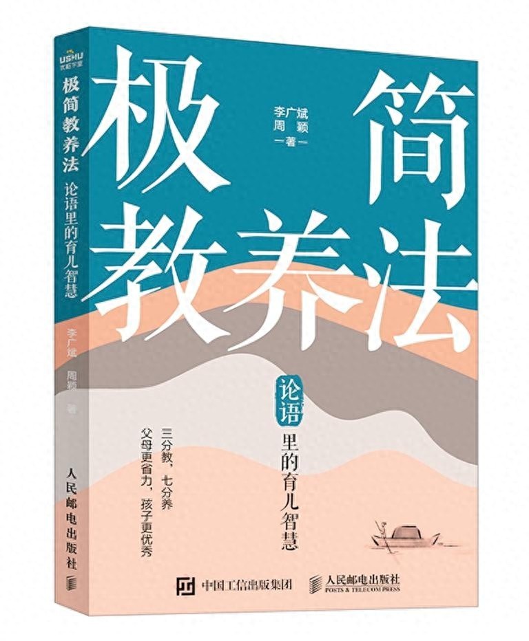 揭秘论语育儿智慧：三分教七分养，极简教养法引领现代家庭新风向  第1张