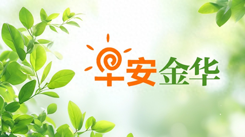 义乌深化国贸改革方案获批，浙江天气晴冷上线，灵隐年历制作全揭秘  第1张