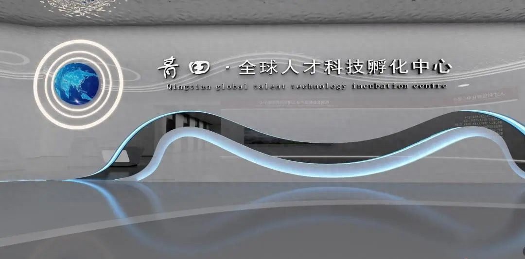 青田全球人才科技孵化中心：一站式代办服务，让外籍人才来华就业更便捷  第1张