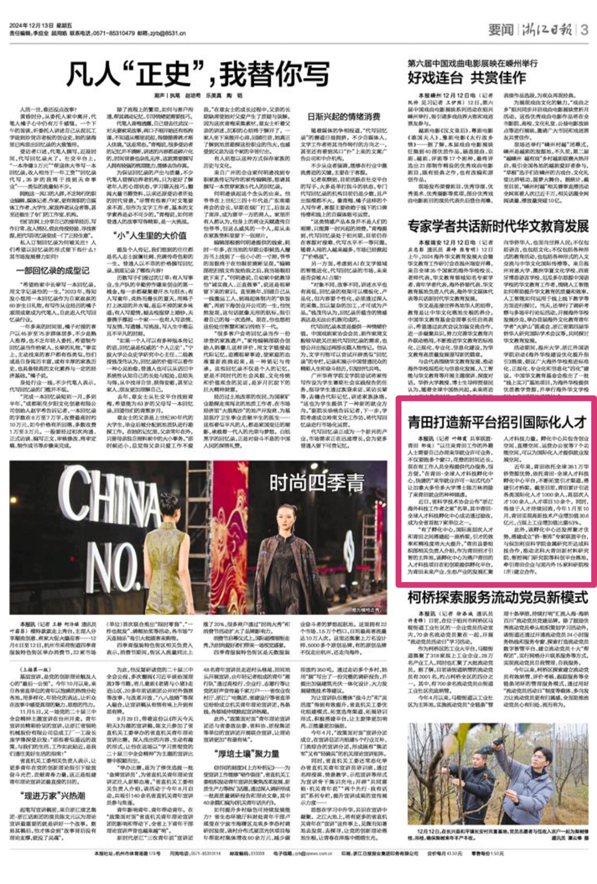 青田全球人才科技孵化中心：一站式代办服务，让外籍人才来华就业更便捷  第2张