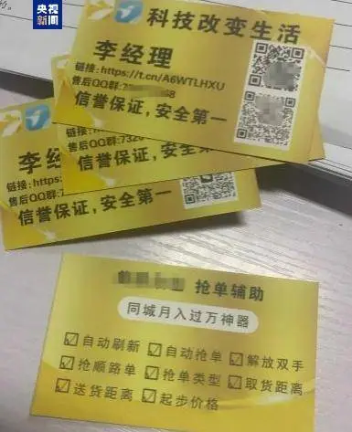 外卖骑手抢单黑科技曝光：1秒抢10单，背后竟藏着惊人黑灰产业链