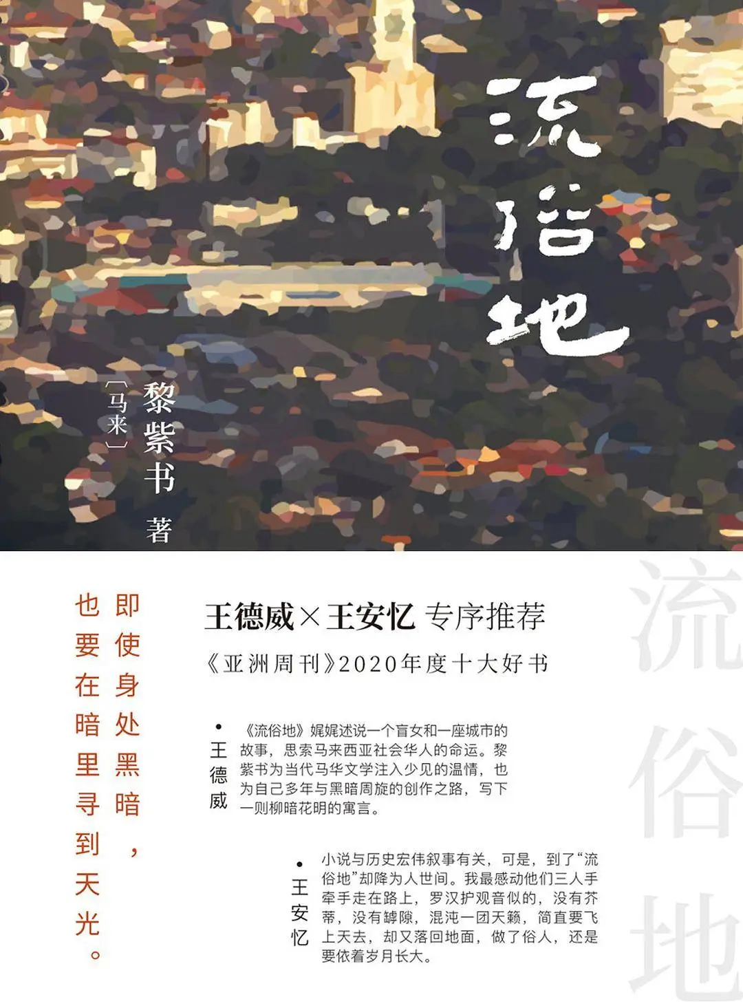 黎紫书2024中国行：从北京到呼和浩特，一场跨越六城的文学之旅  第2张