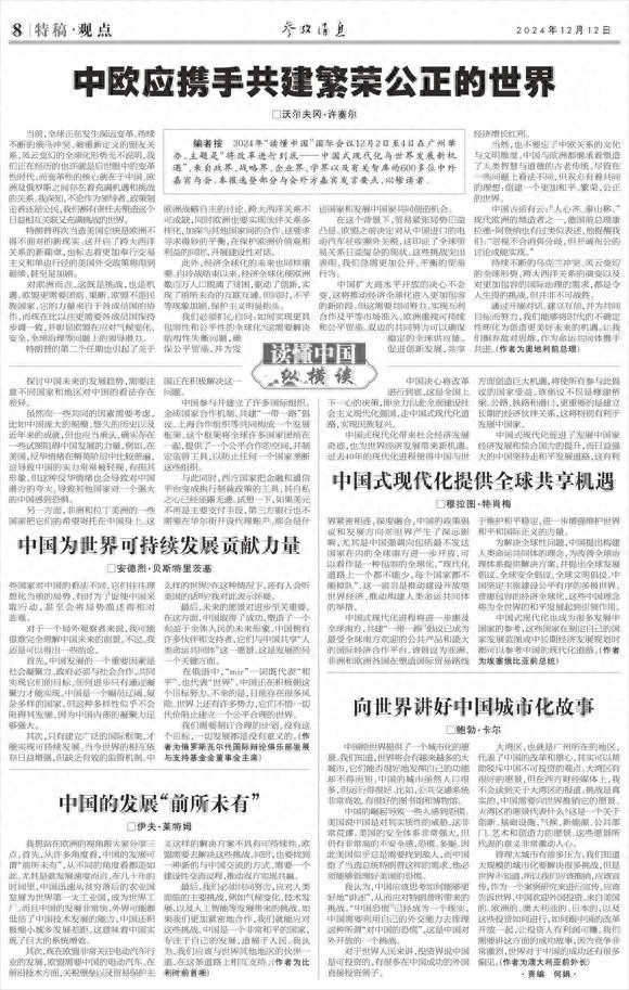 2024广州国际会议揭秘：中国式现代化如何引领世界新机遇？  第1张