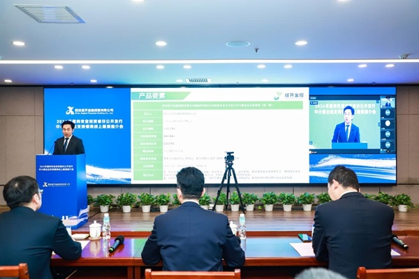 经开金控7亿债券助力中小微企业，线上路演引爆投资热潮  第2张