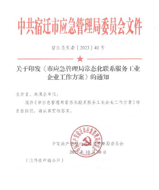 2024年感动一幕：企业副总亲自送锦旗，市应急管理局如何助力企业安全发展？  第2张