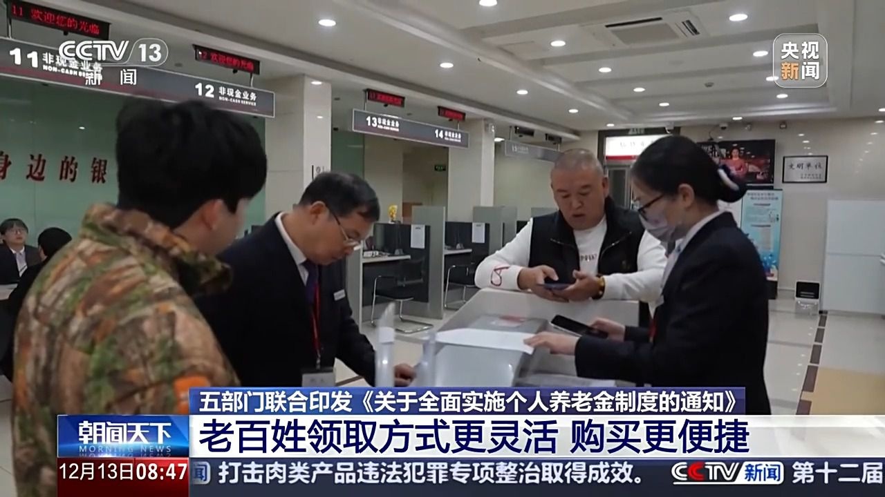 12月15日起，全国推行个人养老金制度，保险市场迎来重大机遇  第2张