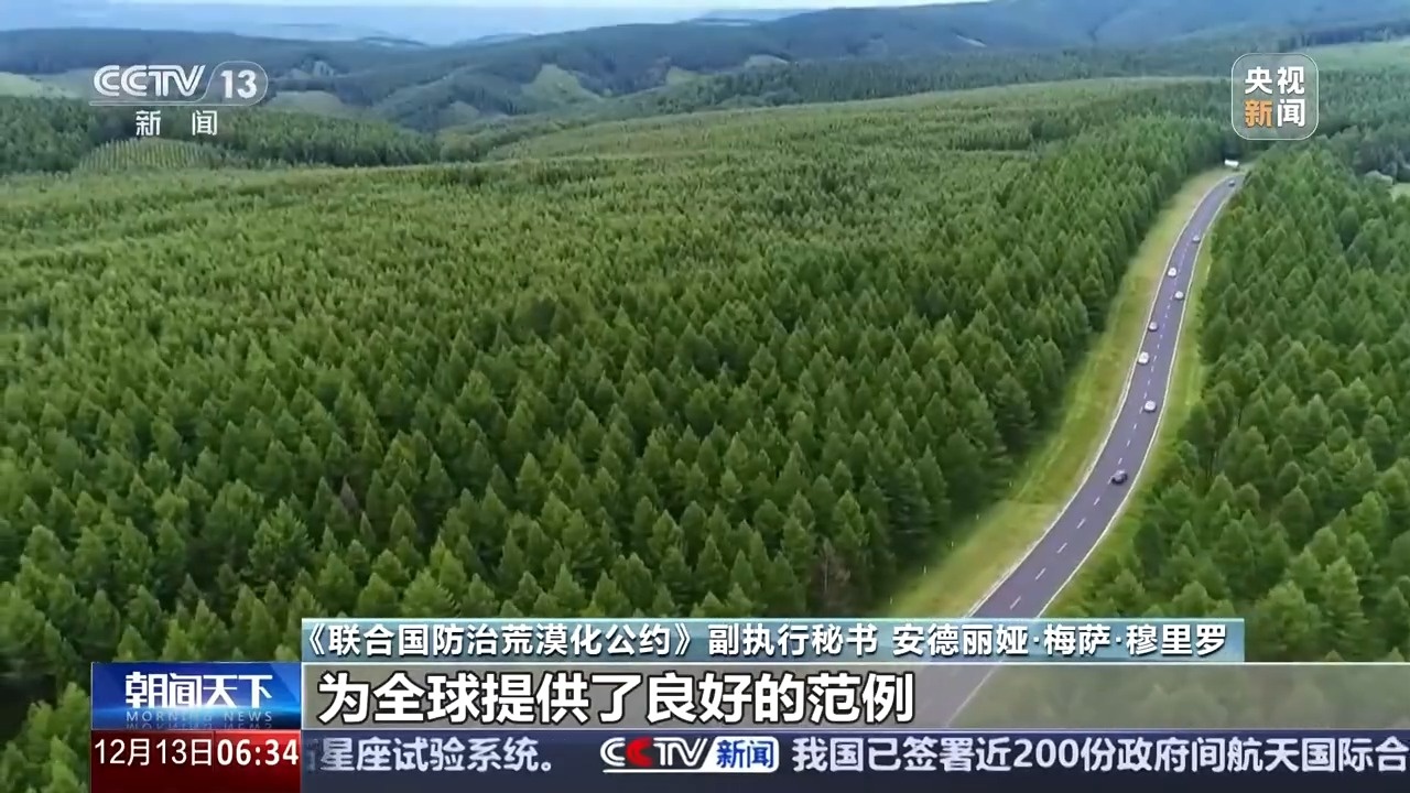 中国馆亮相联合国荒漠化大会，三北工程成就惊艳全球  第2张