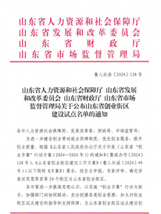 惊爆！印象济南·泉世界入选山东省首批创业街区，创业者的福音来了  第1张