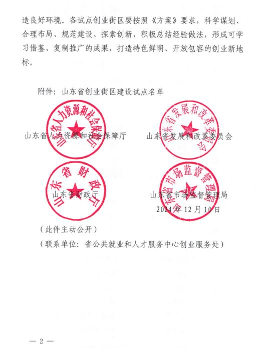 惊爆！印象济南·泉世界入选山东省首批创业街区，创业者的福音来了  第2张