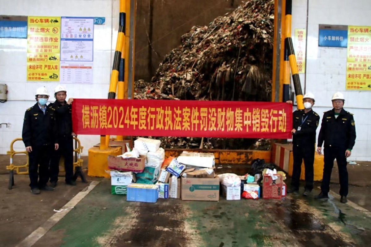 震撼！横沥镇2024年度罚没财物集中销毁，执法透明度再升级  第1张