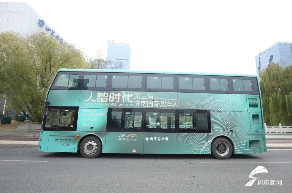 双年展新玩法！济南国际双年展主题巴士K202惊艳亮相，快来偶遇艺术之旅  第2张