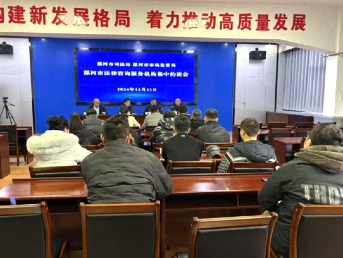 漯河市33家法律咨询服务机构被约谈，虚假宣传、违规经营问题曝光