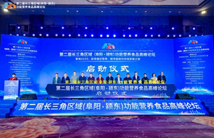长三角功能营养食品高峰论坛圆满落幕，阜阳颍东营商环境优化成焦点  第1张